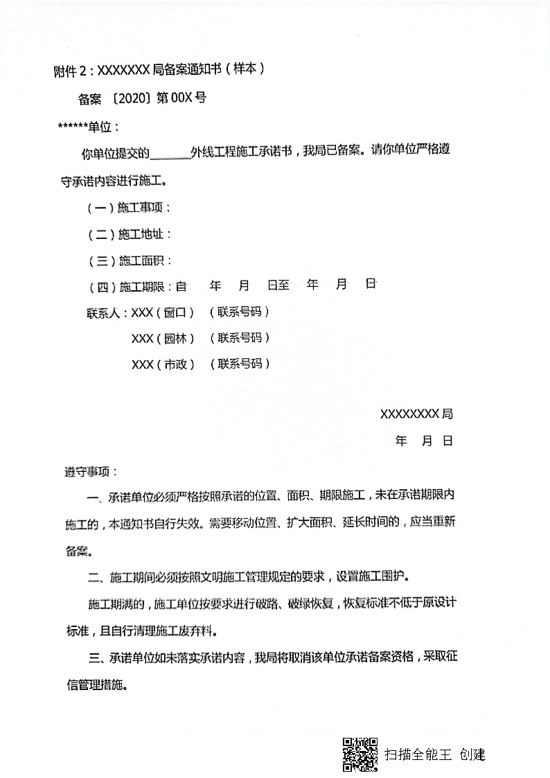 7.3雋建發(fā)【2020】15號轉發(fā)《關于實行用水、用氣報裝外線工程審批承諾備案制執(zhí)行細則的通知》的通知_頁面_4.jpg